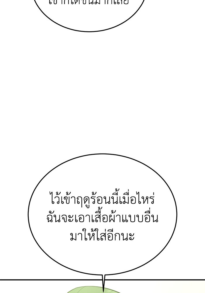 ยอดนักดาบผู้โอบอุ้มดารา - หน้า 75