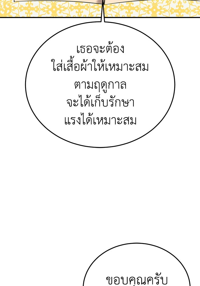 ยอดนักดาบผู้โอบอุ้มดารา - หน้า 77