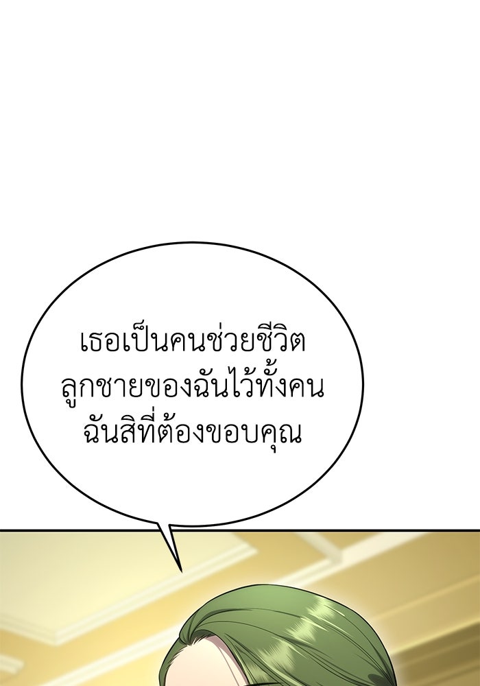 ยอดนักดาบผู้โอบอุ้มดารา - หน้า 79