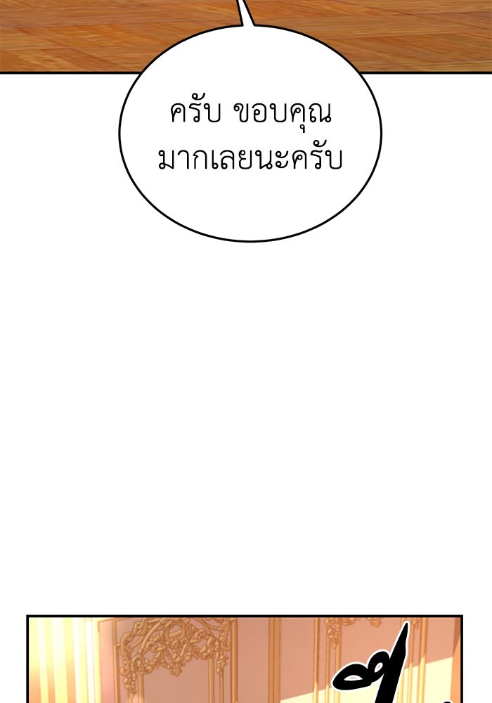 ยอดนักดาบผู้โอบอุ้มดารา - หน้า 83