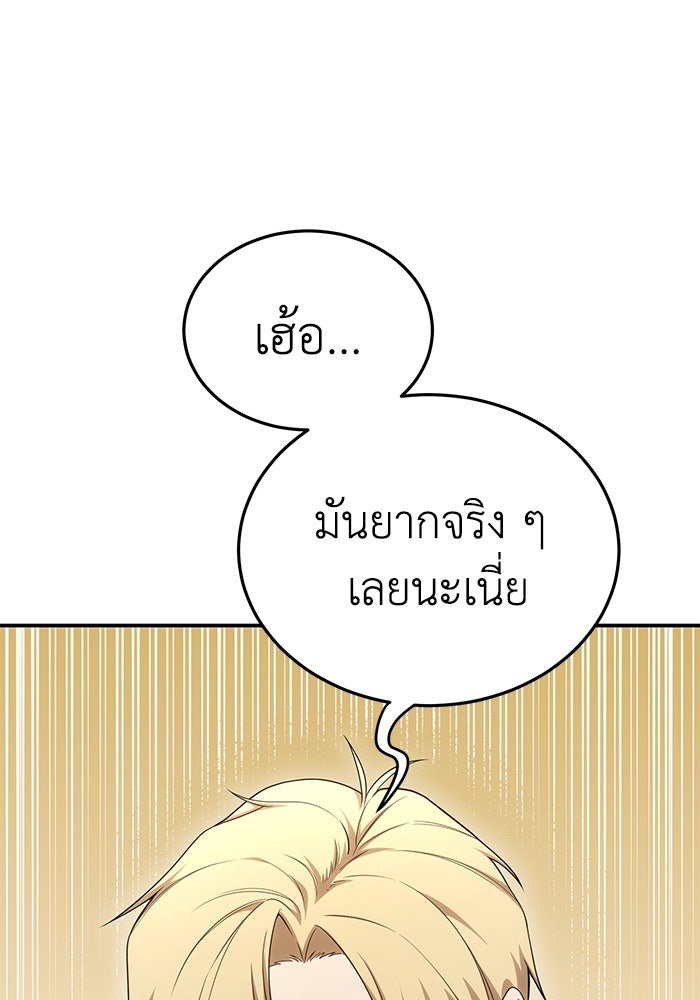 ยอดนักดาบผู้โอบอุ้มดารา - หน้า 85