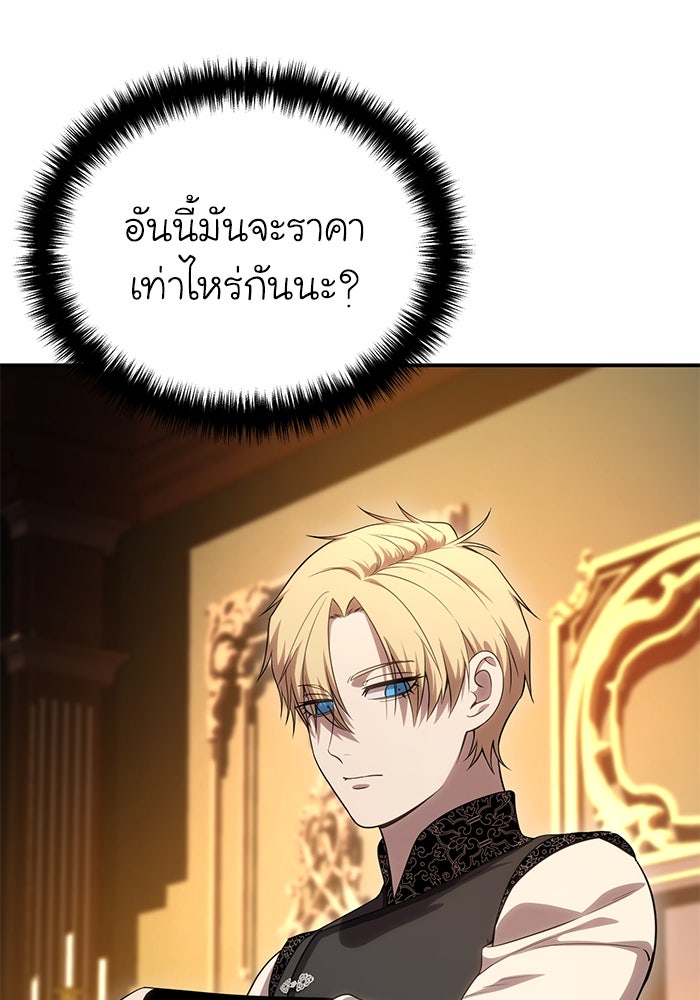 ยอดนักดาบผู้โอบอุ้มดารา - หน้า 87