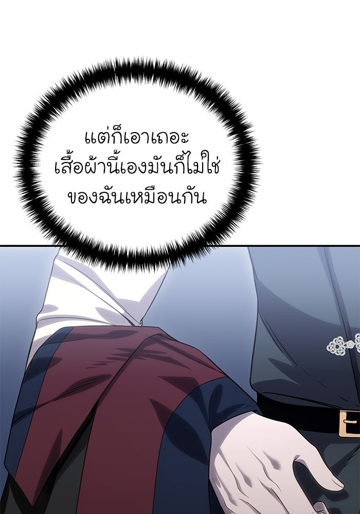 ยอดนักดาบผู้โอบอุ้มดารา - หน้า 89