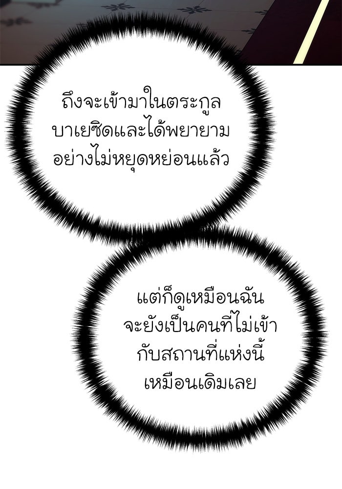 ยอดนักดาบผู้โอบอุ้มดารา - หน้า 92