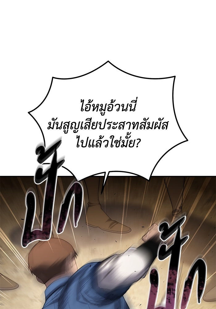 ยอดนักดาบผู้โอบอุ้มดารา - หน้า 98