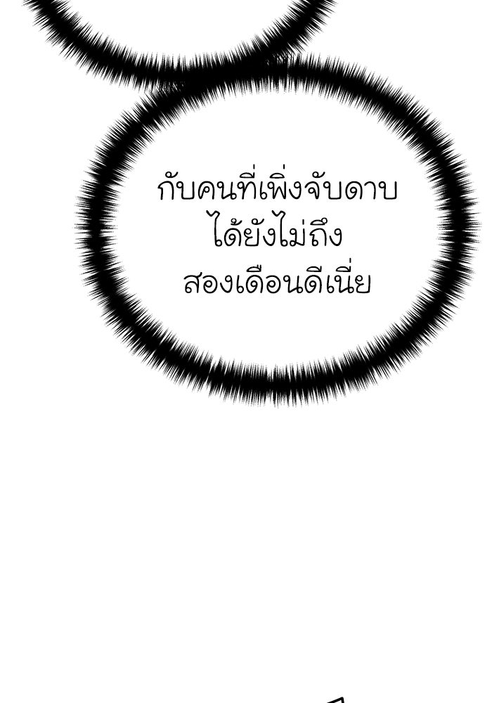 ยอดนักดาบผู้โอบอุ้มดารา - หน้า 10