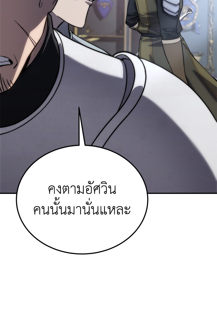ยอดนักดาบผู้โอบอุ้มดารา - หน้า 113