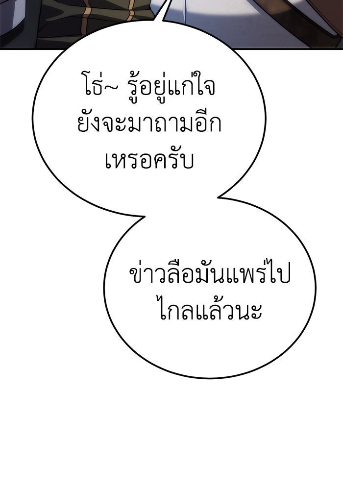 ยอดนักดาบผู้โอบอุ้มดารา - หน้า 117