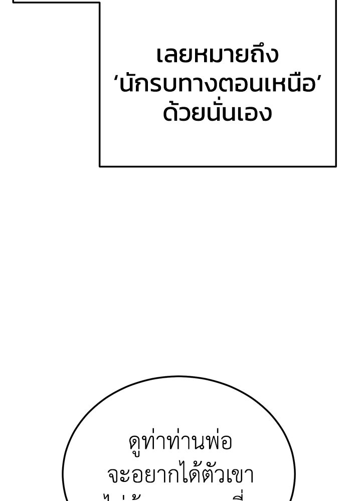 ยอดนักดาบผู้โอบอุ้มดารา - หน้า 141
