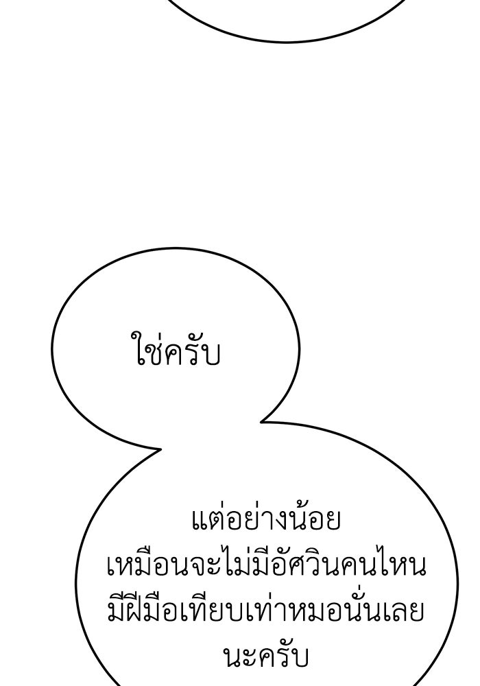 ยอดนักดาบผู้โอบอุ้มดารา - หน้า 144