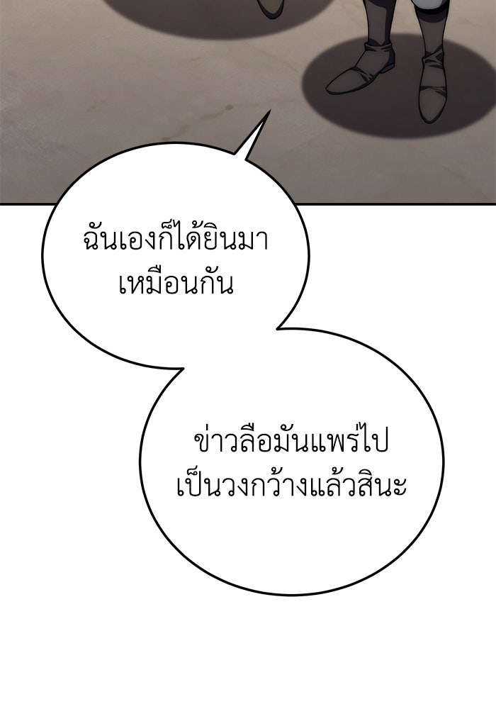 ยอดนักดาบผู้โอบอุ้มดารา - หน้า 146