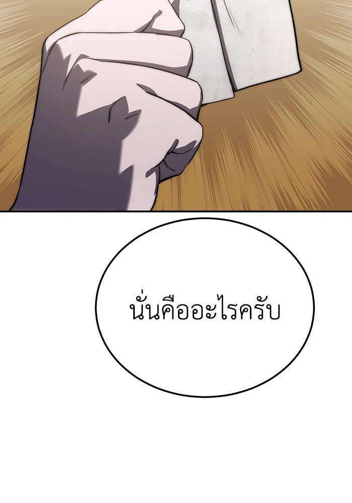 ยอดนักดาบผู้โอบอุ้มดารา - หน้า 148