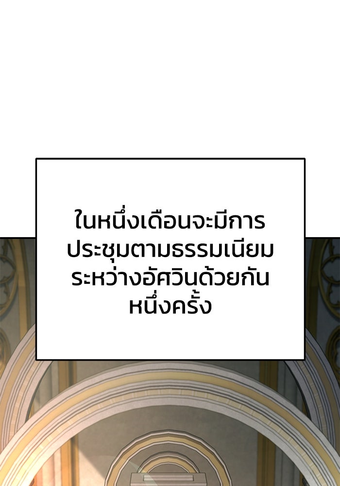 ยอดนักดาบผู้โอบอุ้มดารา - หน้า 80
