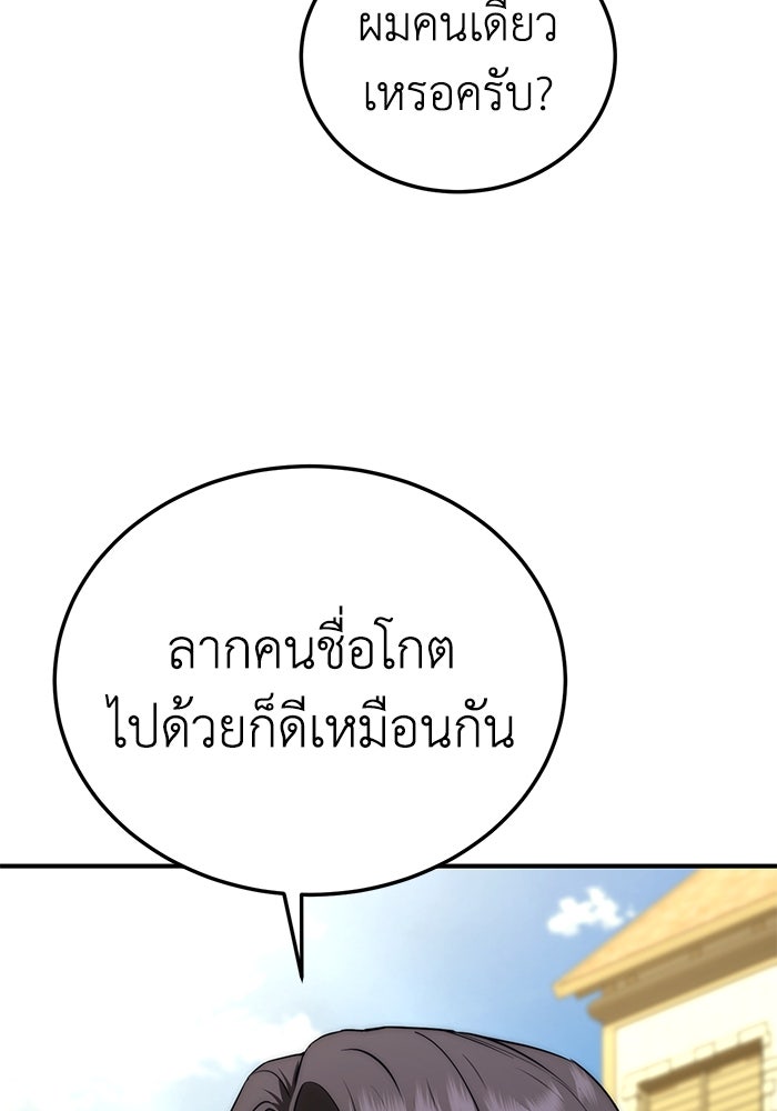 ยอดนักดาบผู้โอบอุ้มดารา - หน้า 100