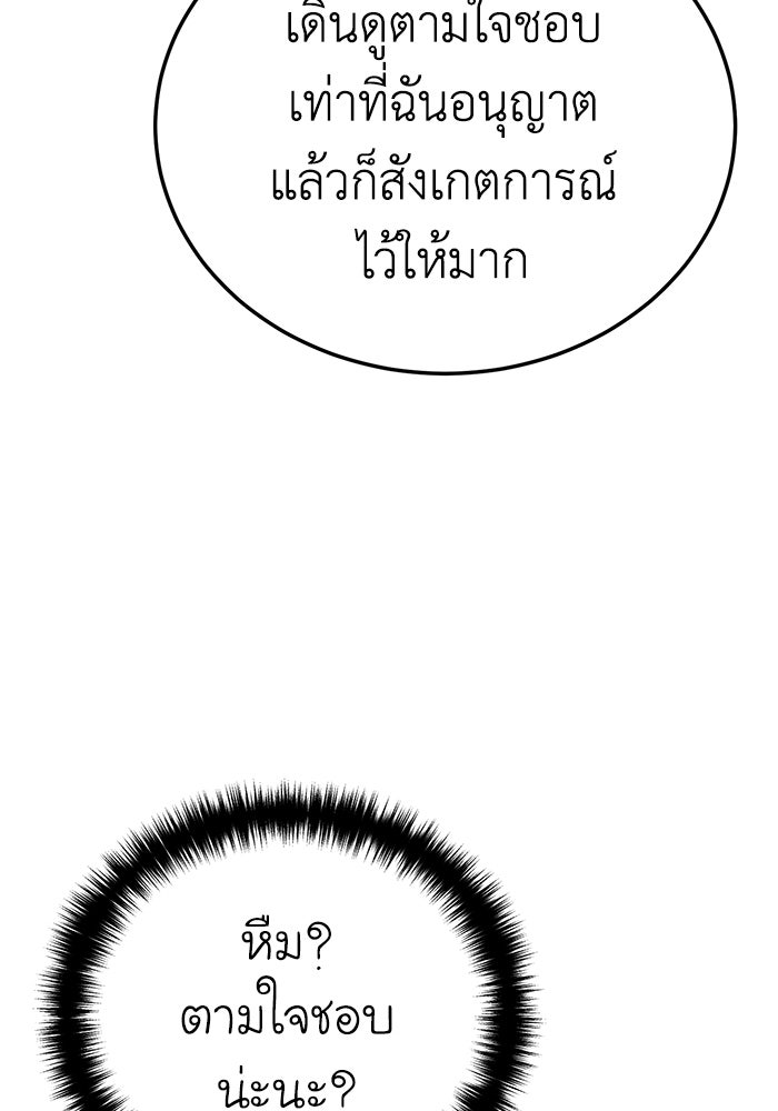 ยอดนักดาบผู้โอบอุ้มดารา - หน้า 102