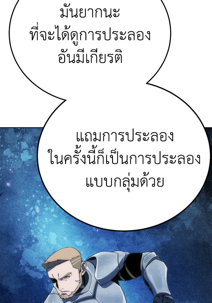 ยอดนักดาบผู้โอบอุ้มดารา - หน้า 109