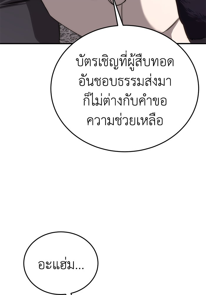 ยอดนักดาบผู้โอบอุ้มดารา - หน้า 11