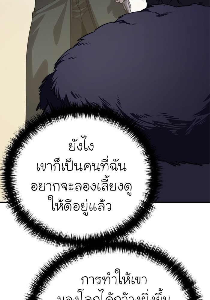 ยอดนักดาบผู้โอบอุ้มดารา - หน้า 116