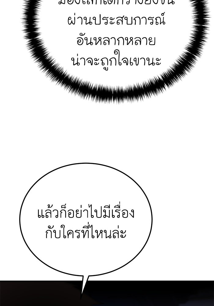 ยอดนักดาบผู้โอบอุ้มดารา - หน้า 117