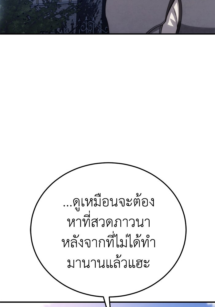 ยอดนักดาบผู้โอบอุ้มดารา - หน้า 137