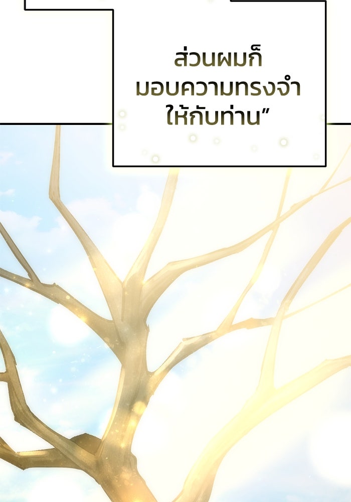 ยอดนักดาบผู้โอบอุ้มดารา - หน้า 140