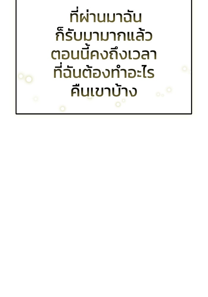 ยอดนักดาบผู้โอบอุ้มดารา - หน้า 142