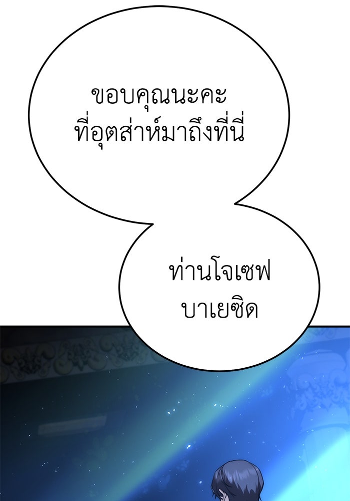 ยอดนักดาบผู้โอบอุ้มดารา - หน้า 146