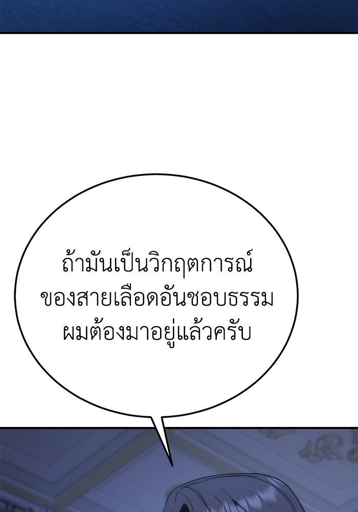ยอดนักดาบผู้โอบอุ้มดารา - หน้า 148