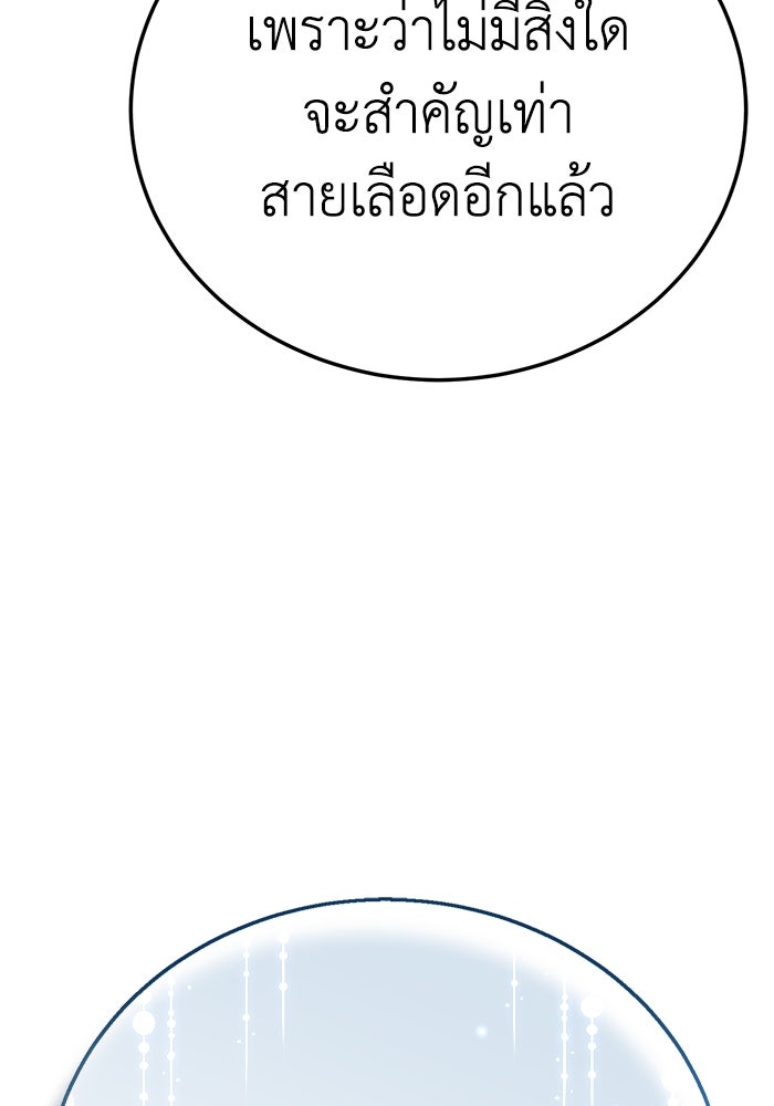 ยอดนักดาบผู้โอบอุ้มดารา - หน้า 150