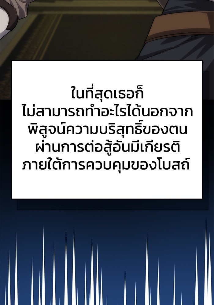 ยอดนักดาบผู้โอบอุ้มดารา - หน้า 27