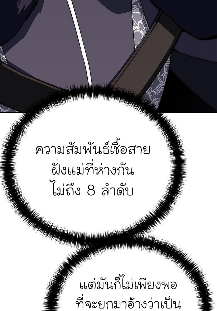 ยอดนักดาบผู้โอบอุ้มดารา - หน้า 30