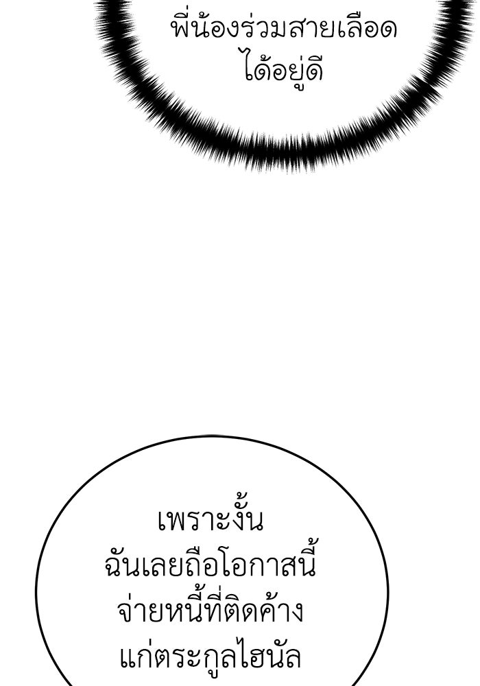 ยอดนักดาบผู้โอบอุ้มดารา - หน้า 31