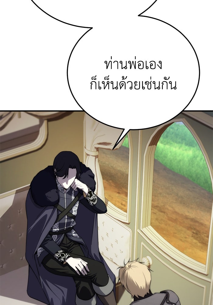 ยอดนักดาบผู้โอบอุ้มดารา - หน้า 32