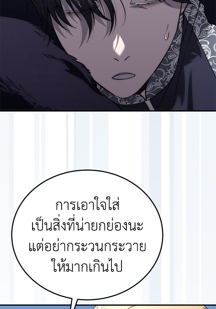 ยอดนักดาบผู้โอบอุ้มดารา - หน้า 74