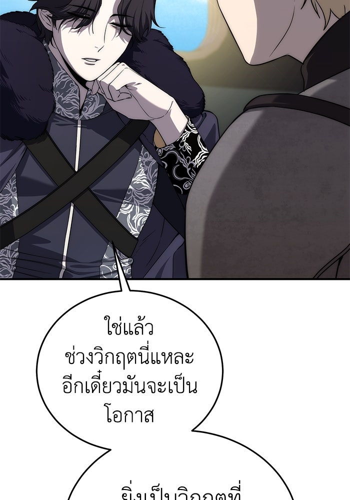 ยอดนักดาบผู้โอบอุ้มดารา - หน้า 8