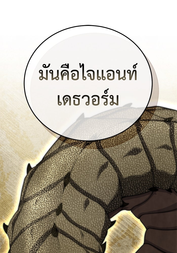 ยอดนักดาบผู้โอบอุ้มดารา - หน้า 85