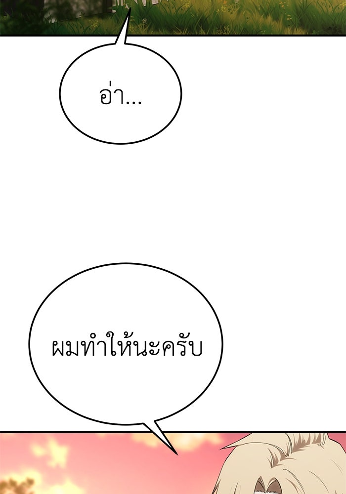 ยอดนักดาบผู้โอบอุ้มดารา - หน้า 101