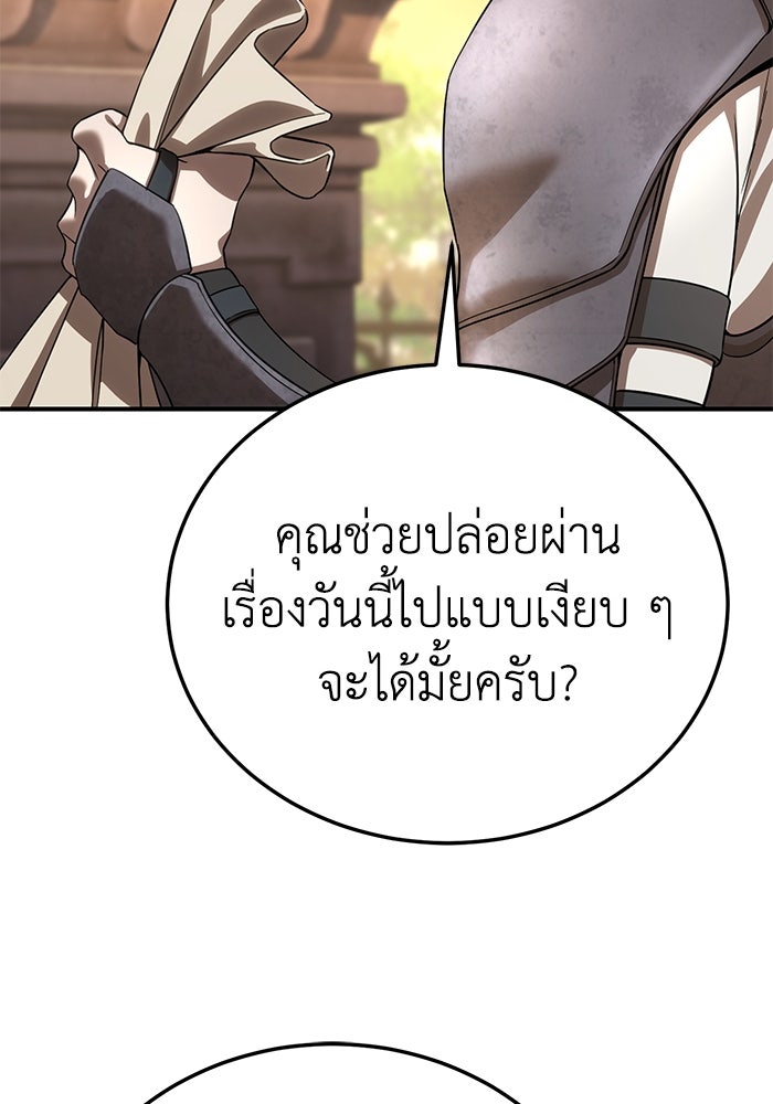 ยอดนักดาบผู้โอบอุ้มดารา - หน้า 104