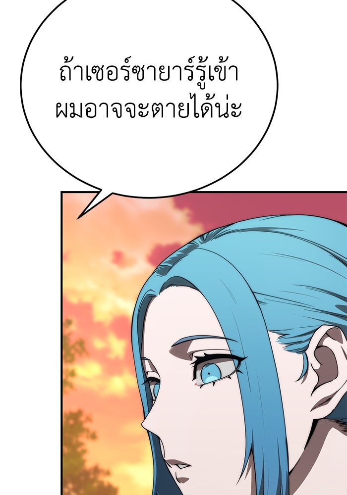 ยอดนักดาบผู้โอบอุ้มดารา - หน้า 105