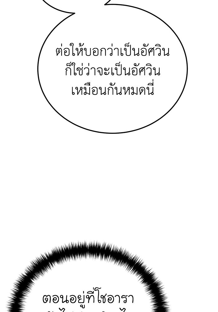 ยอดนักดาบผู้โอบอุ้มดารา - หน้า 140