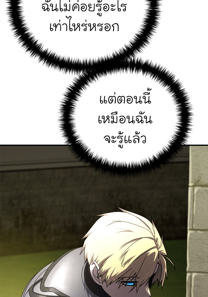 ยอดนักดาบผู้โอบอุ้มดารา - หน้า 141