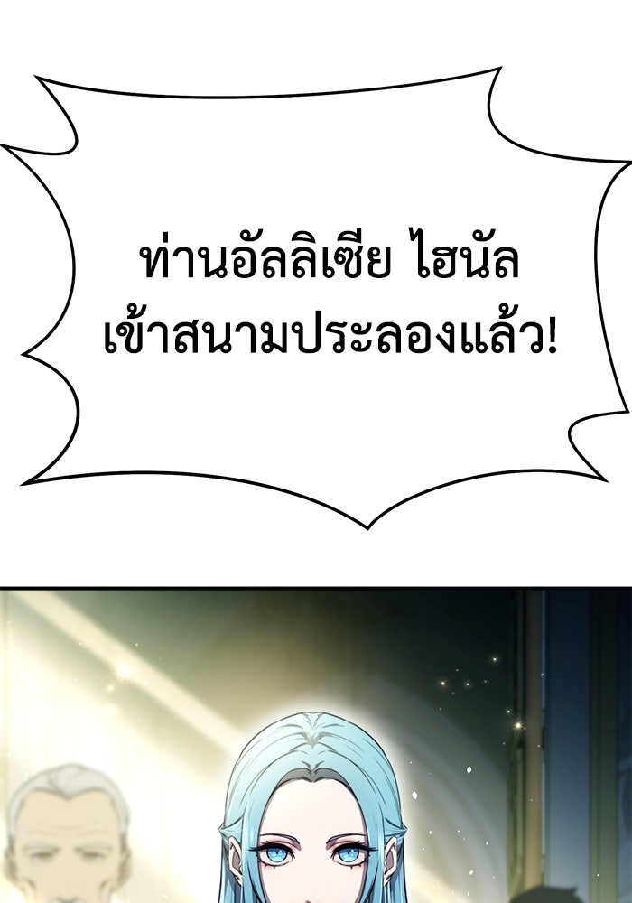 ยอดนักดาบผู้โอบอุ้มดารา - หน้า 181
