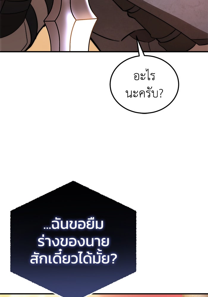 ยอดนักดาบผู้โอบอุ้มดารา - หน้า 31