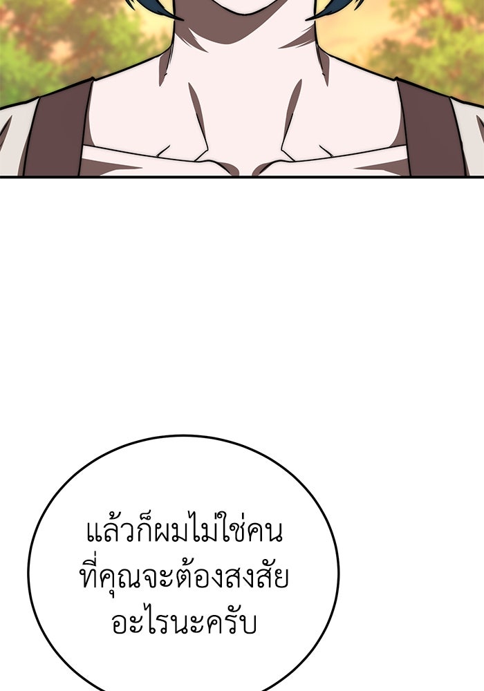 ยอดนักดาบผู้โอบอุ้มดารา - หน้า 79