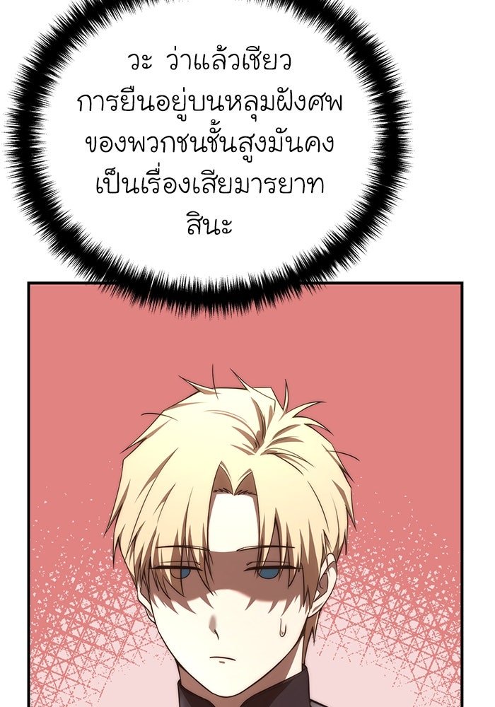 ยอดนักดาบผู้โอบอุ้มดารา - หน้า 87