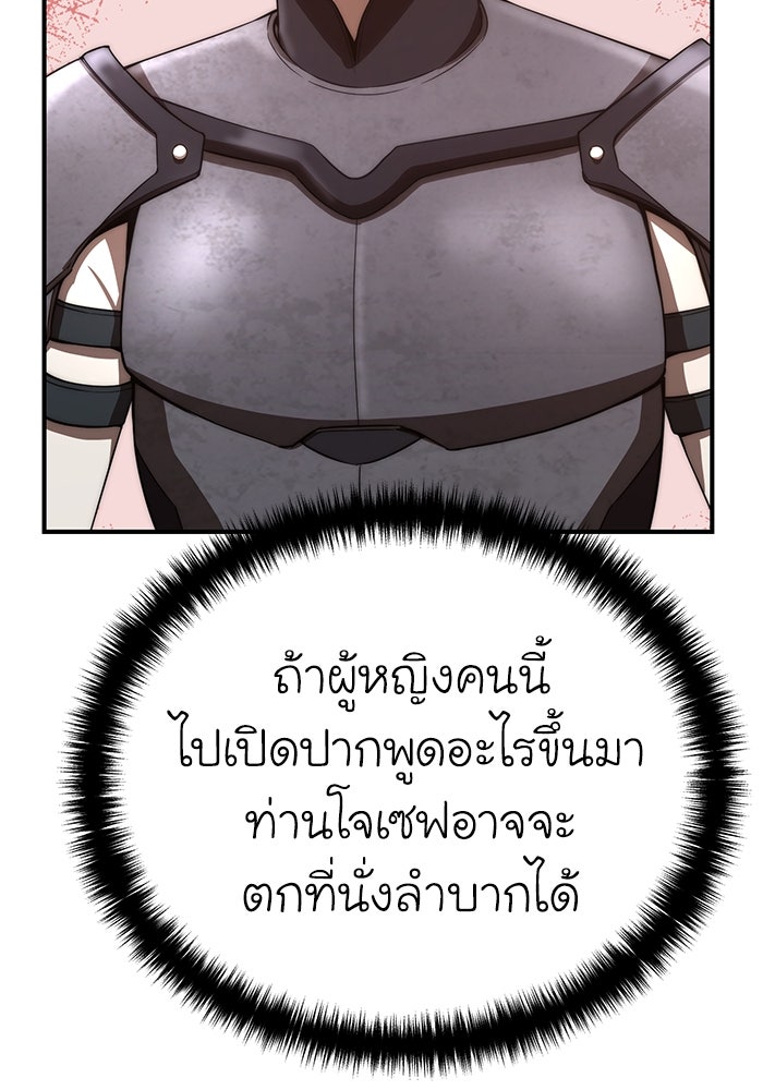 ยอดนักดาบผู้โอบอุ้มดารา - หน้า 88