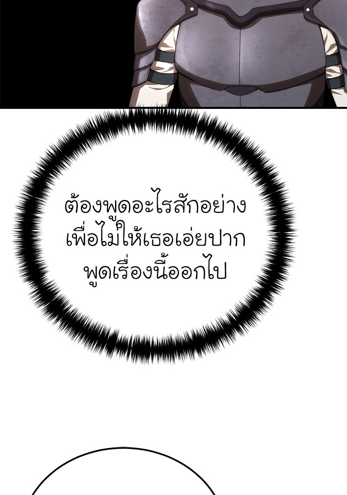 ยอดนักดาบผู้โอบอุ้มดารา - หน้า 91