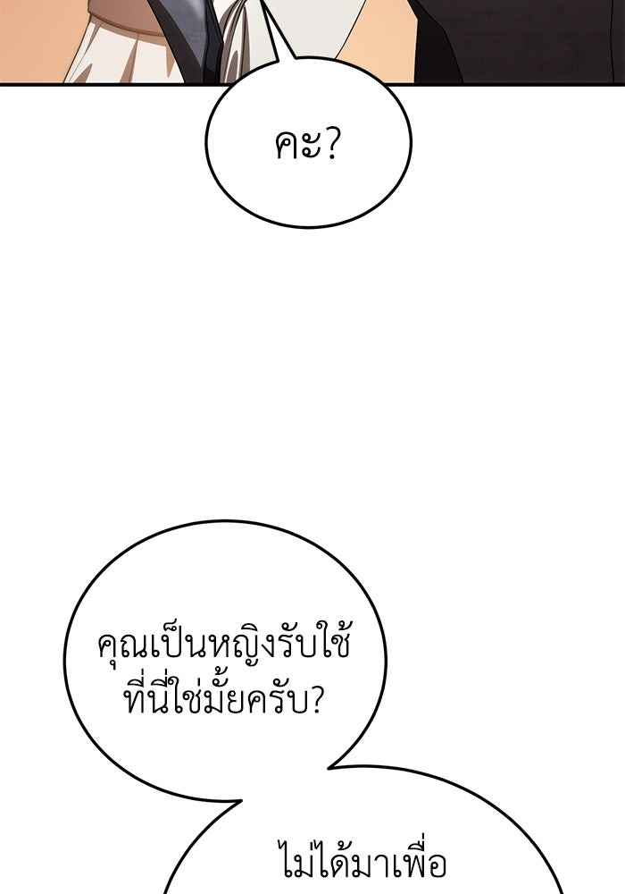 ยอดนักดาบผู้โอบอุ้มดารา - หน้า 93