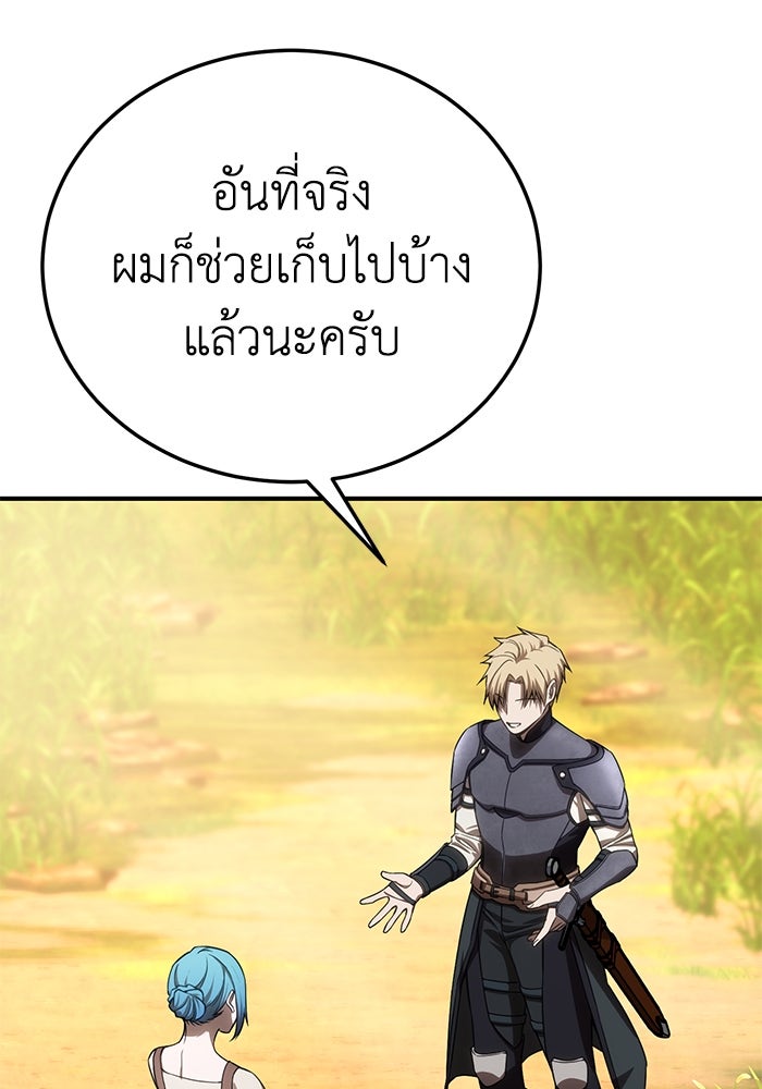 ยอดนักดาบผู้โอบอุ้มดารา - หน้า 96
