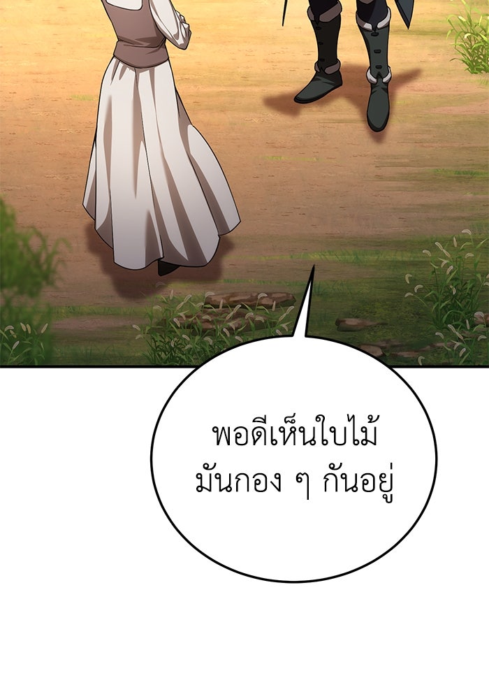 ยอดนักดาบผู้โอบอุ้มดารา - หน้า 97